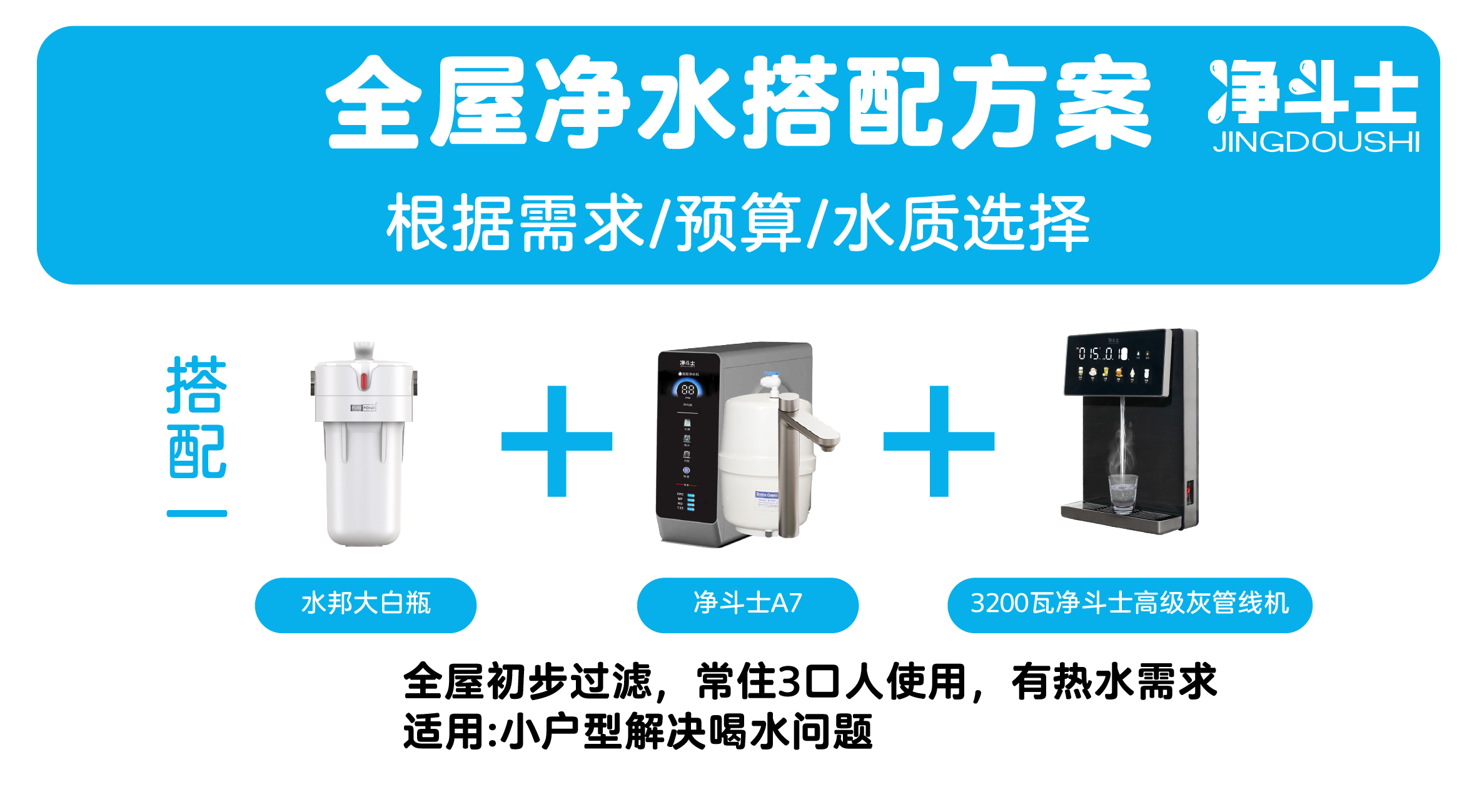 全屋净水搭配方案六